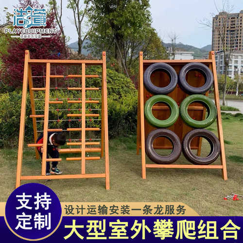 幼儿园户外木质攀爬架儿童蜘蛛网攀岩墙轮胎感统体能训练器材设备