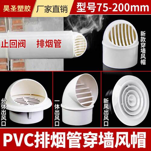 PVC穿墙风帽75/110/160/180出风口油烟机排风管配件ABS室内新风口