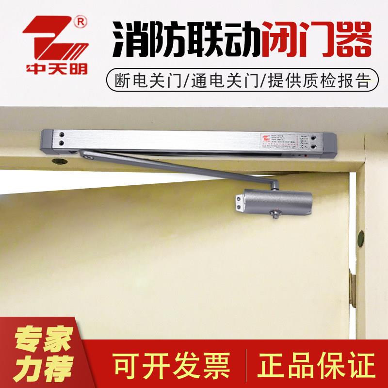 中天明电动闭门器ZTM-B-FMD-2消防门24V闭门器常开式防火门重型图片