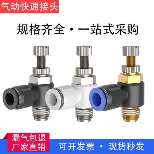 气动快速接头节流阀SL8-02调速阀限流阀SL6-01/4-M5调节阀接头03