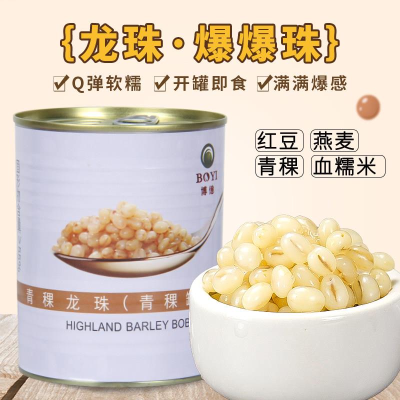 博亿青稞龙珠血糯米罐头红豆爆爆珠燕麦杂粮850g开罐即食奶茶专用