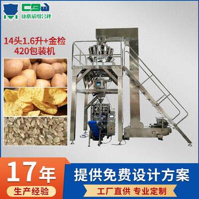 定制食品称重包装机14头定量称重金检薯片曲奇糙米全自动分装机