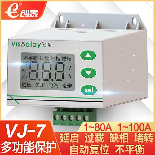 维继VJ701B智能马达综合过载缺相保护器三相马达水泵保护器380V