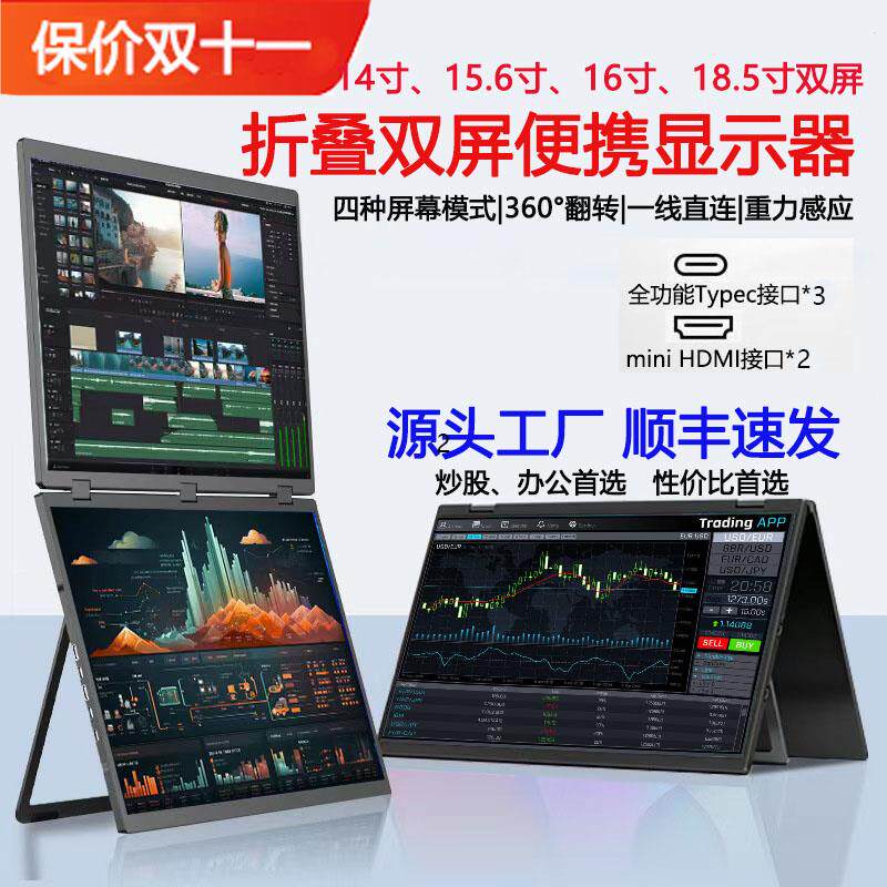 18.5寸15.6寸16寸可折叠双萤幕可携式显示器笔记型电脑炒股扩展副