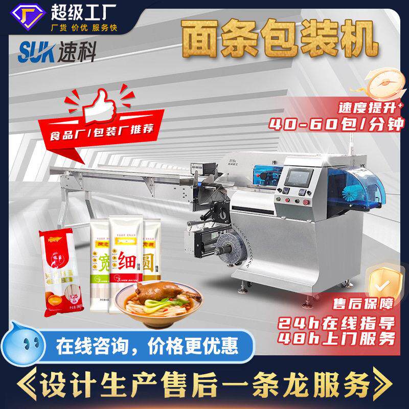 全自动面条包装机挂面称重独立包装枕式包装机食品包装机
