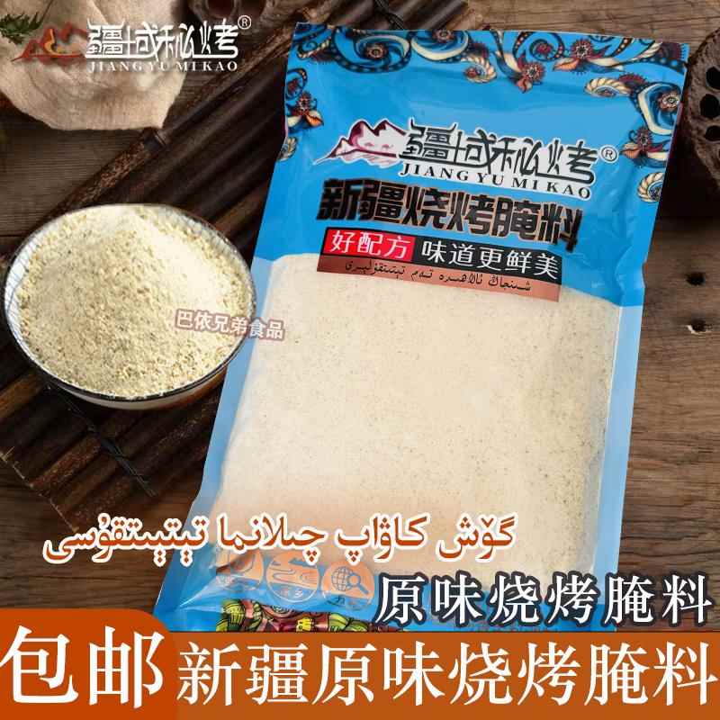 原味烧烤腌料烤肉调料烧烤腌料腌制烤肉专用家用商用调料包邮