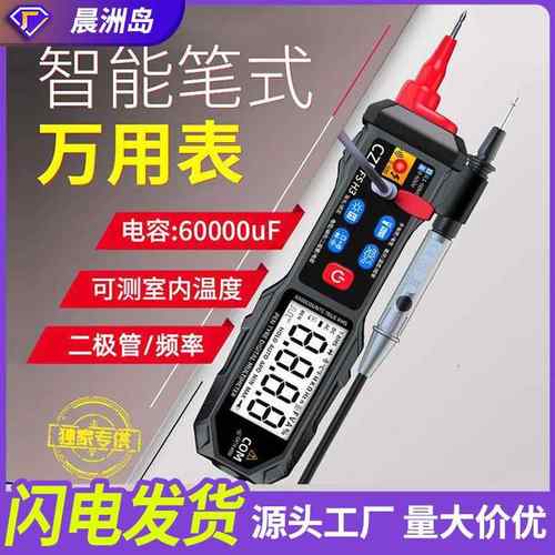 晨洲岛小型便携式笔式万用表高精度数字万用表全自动多功能万能表