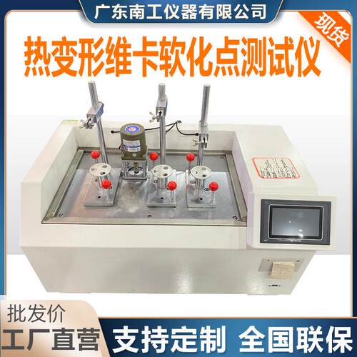 热变形维卡软化点温度测试仪塑料塑胶PVC软化点负荷变形试验机