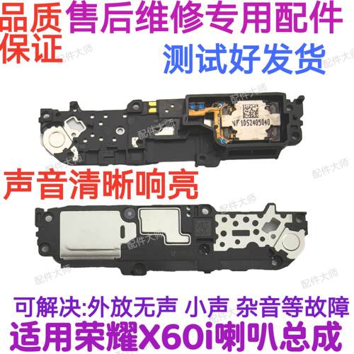 荣耀X60i原装喇叭总成LYN-AN00手机扬声器听筒配件