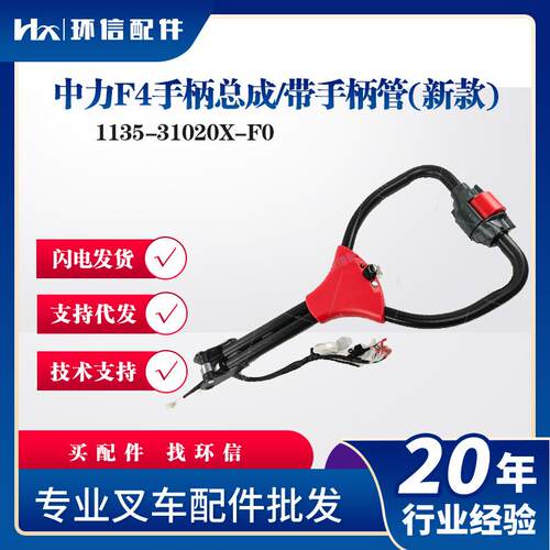 中力F4/带手柄管(新款)1135-31020X-F0操作手柄叉车配件