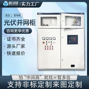 光伏并网柜ggd成套配电柜高低压配电箱成套动力开关柜变频控制柜