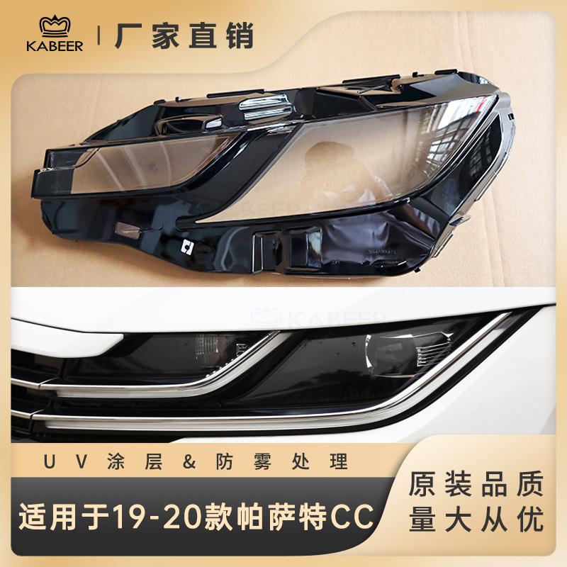 适用于大众帕萨特CC19-20款大灯灯罩灯面 大灯面罩透明灯壳