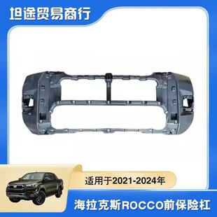 适用于2021-2024年款海拉克斯ROCCO前保险杠原装款前杠