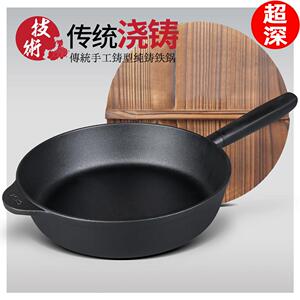 中帅铸铁锅平底锅加厚深煎锅无涂层不粘锅煎炒锅炒菜锅燃气灶家用