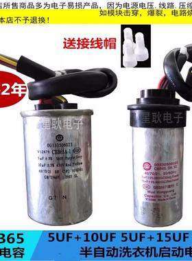 适用于海双桶半自动洗衣机尔 电容CBB65A-1 5+10UF 5UF 450V4线