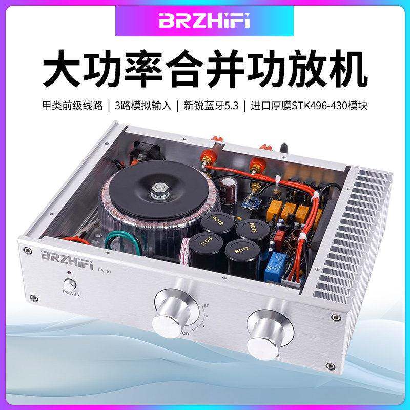 参考名机前级电路 厚膜大功率後级功放hifi合并机蓝牙5.3 PA-49