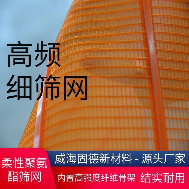 高频筛网聚氨酯筛网砂石煤炭细沙矿山振动筛筛网工厂高频细筛网