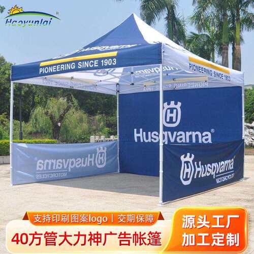 定制户外广告帐篷加粗特厚商业展览折叠四角篷遮阳大伞停车遮阳棚