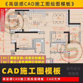 高级感cad施工图绘图模板，家装施工图规范线型打印样式图层标注