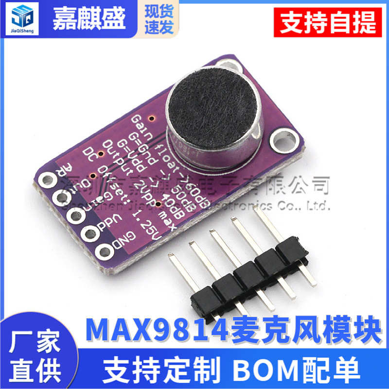 MAX9814麦克风放大器模块 MIC话筒声音放大2.7V-5.5V咪头传感器