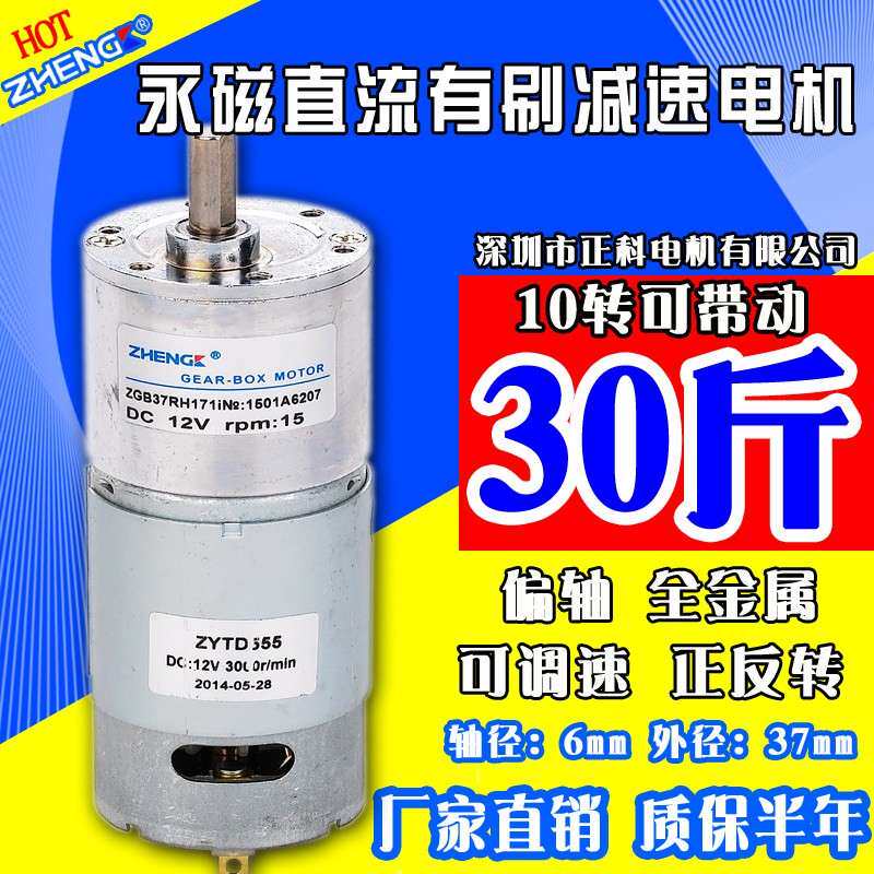 正科电机 直流减速 555微型小电机马达 正反转可调速偏心轴马达