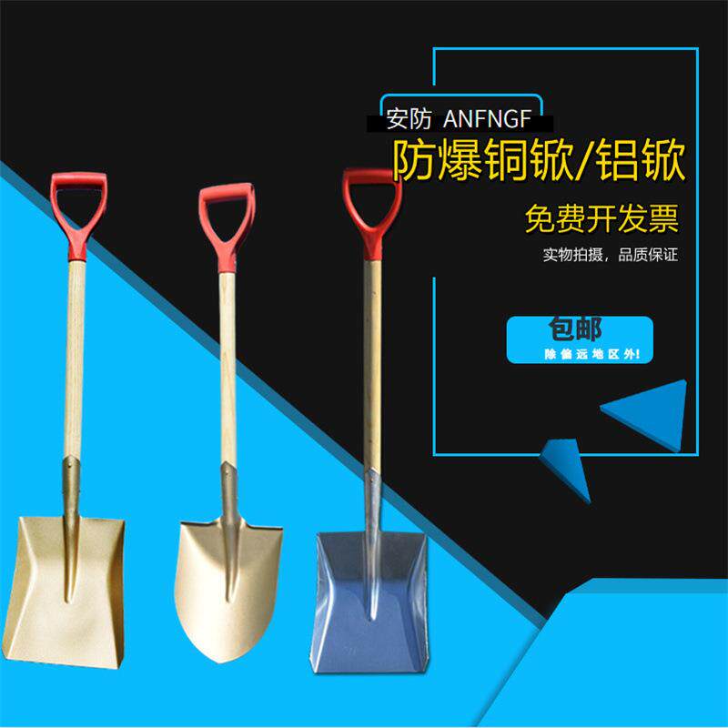 防爆锨铜合金无火花铁锹大号方锨圆锨头铝方锨带柄平锨铜锨铜锹