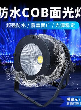 防水cob面光灯舞台灯光led帕灯工程活动户外演出照明暖白补光灯