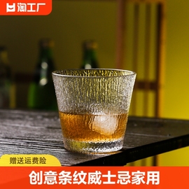 创意玻璃杯条纹威士忌杯锤纹，家用啤酒杯ins风北欧水杯网红洋酒杯