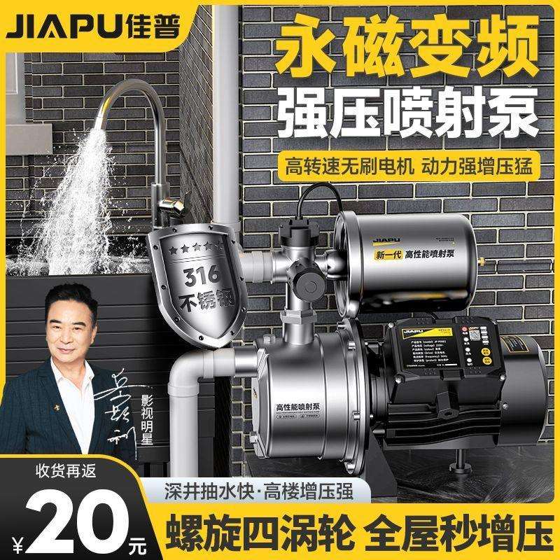 佳普316不锈钢喷射泵家用增压泵自来水管自吸泵全自动静音抽水泵