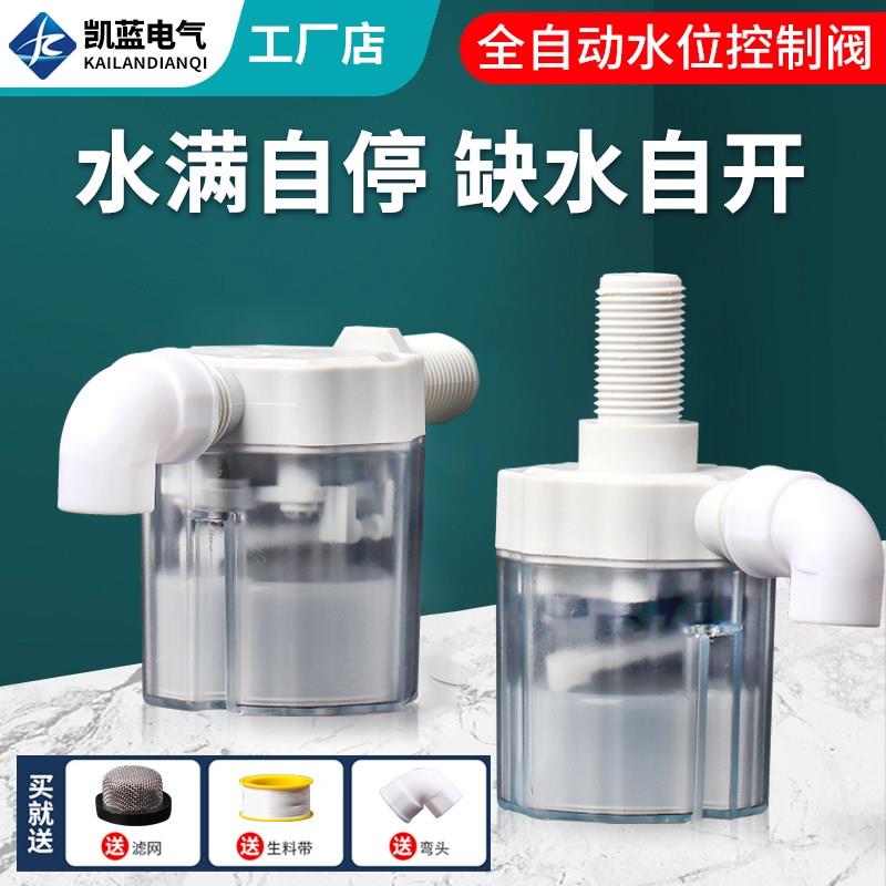 水满自停阀水位控制器透明浮球阀开关止水阀全自动水塔自动上水阀