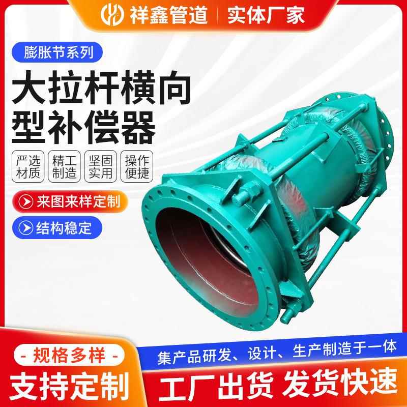 大拉杆横向型补偿器定/制圆形膨复式金属补偿器法兰直埋膨胀节