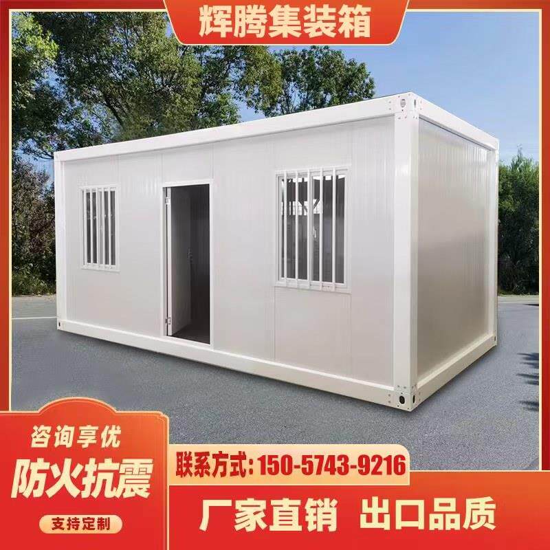住人集装箱移动房家用集成房屋简易办公室工地组装可拆卸活动板房