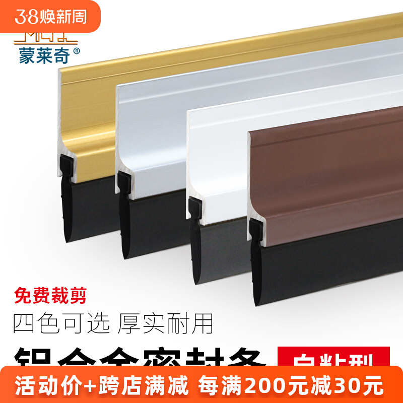 铝合金门底密封条自粘型隔音条门缝挡风条防尘防水条木门防虫门挡