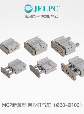 JGP薄型带导杆气缸滑动直轴承型三轴三杆气缸（Ø20小~Ø10线0）