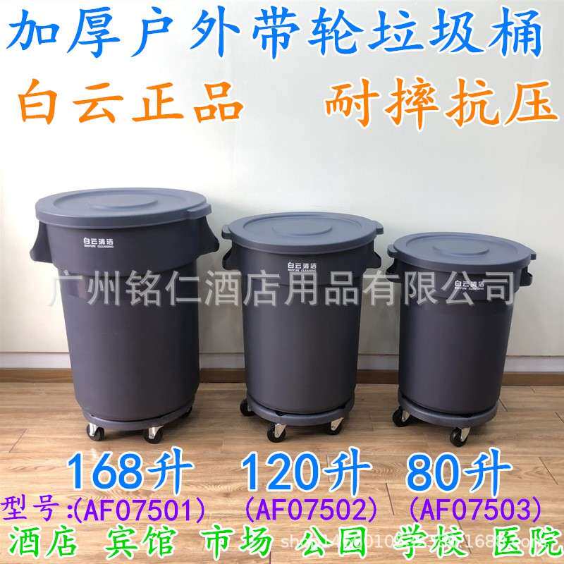 168升带轮工业垃圾桶大号户外塑料大垃圾桶环卫圆形加厚大型80升