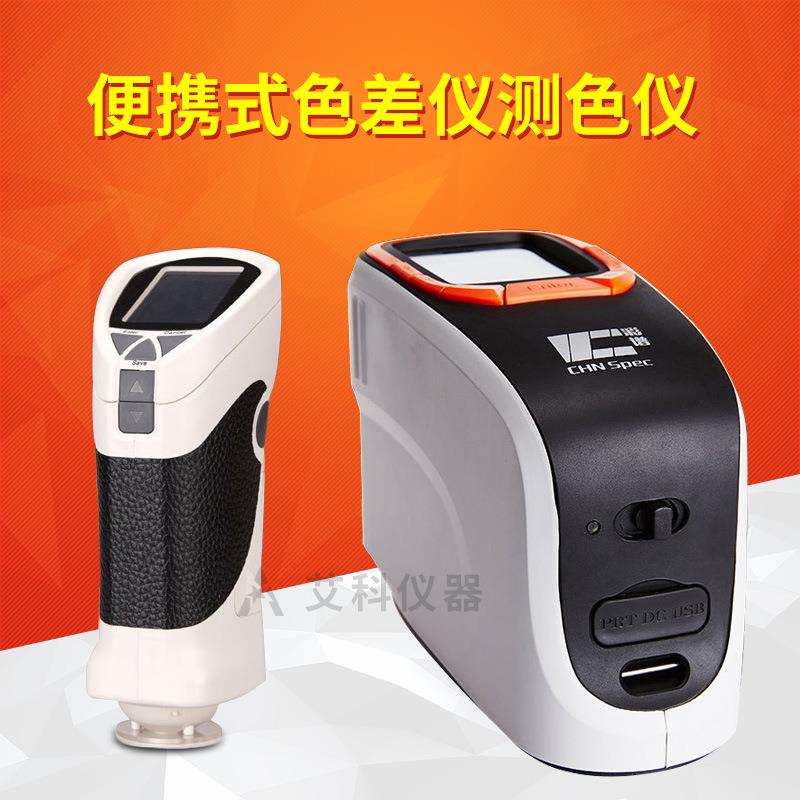 便携式分光测色仪色差仪手持式油漆涂料塑料包装印刷纺织色差计