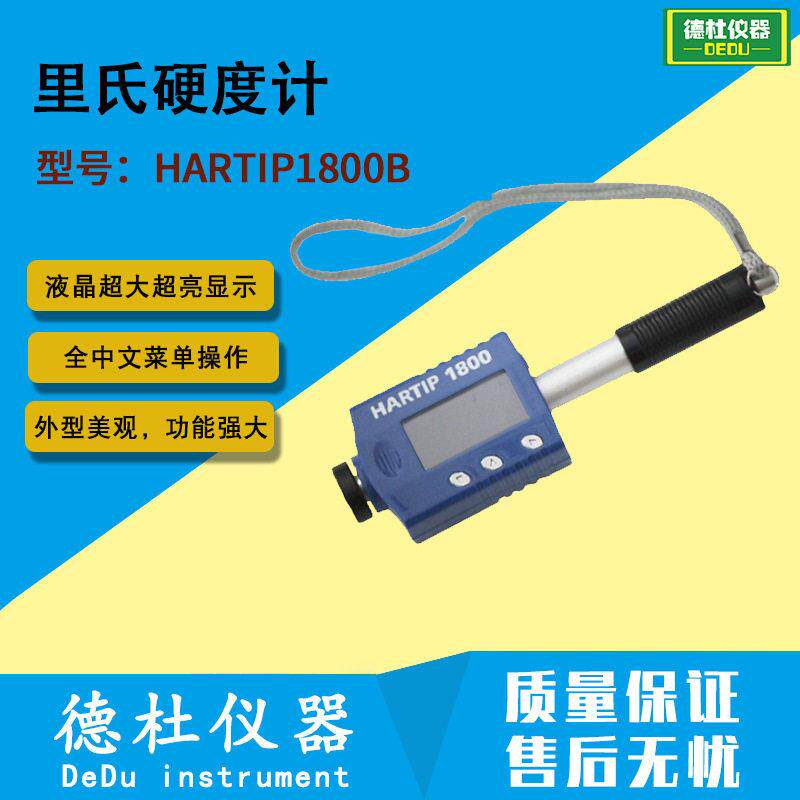 供应里氏硬度计HARTIP1800B一体机笔式硬度计