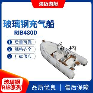 水上户外用品 RIB480D玻璃钢底充气艇 青岛厂家钓鱼船 皮划艇