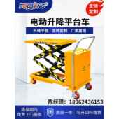 电动升降平台车移动液压剪叉式 举升机模具升降车小型自动升降机