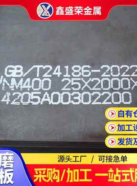 NM400/NM500耐磨钢板供应加厚耐高温中厚板切割工程机械钢板
