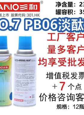 三和手摇自动喷漆NO.7 PB06淡（酞）蓝空气管道 GSB防锈金属修补