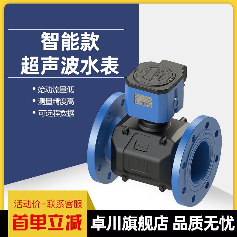 智能超声波远传水表多声道超声波热量表大口径工业法兰冷热水表