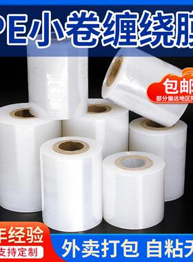 PVC缠绕膜绿色小卷工业电线缆包装明膜嫁SYK接自透粘包塑料拉伸打