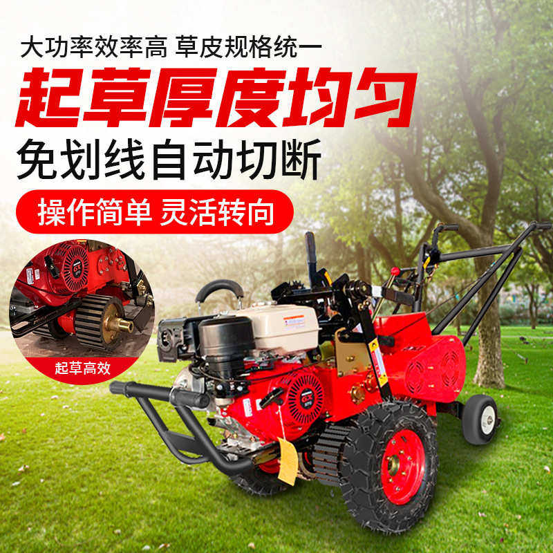 草坪起草皮机草卷铲草机自动切断免划线挖草机园林绿化草坪收割机,农机/农具/农膜,电动采茶机,淘宝优惠券,粉丝福利购,淘宝优惠卷