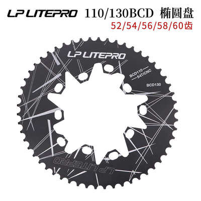 LP litepro折叠车130BCD椭圆盘54/56/58/60齿公路110BCD通用牙盘