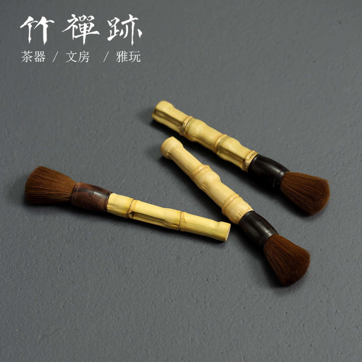 9WOR竹禅迹|梅鹿竹养壶笔 檀木头功夫茶道六君子茶配件壶刷子毛笔