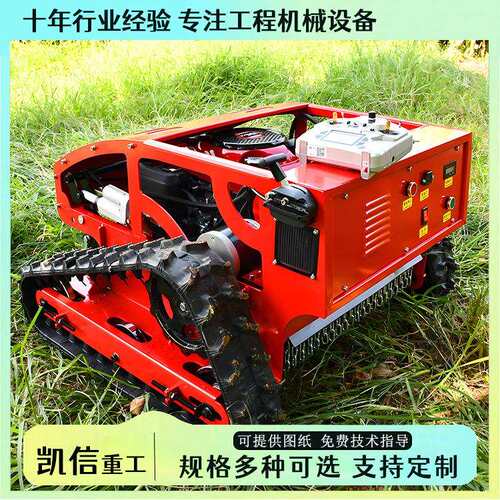 智能果园割草除草机堤坝斜坡草地杂草小型遥控锂电汽油割草机