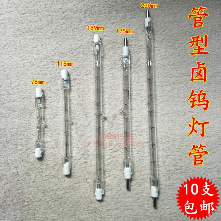 管型卤钨灯管投光灯100W300W500W1000W R7S Fa4 LZG 烤鸭太阳灯管