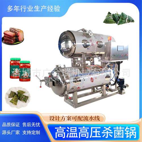全自动高温高压杀菌锅宠物粮猫粮条灭菌釜咸鸭蛋粽子高温蒸煮锅
