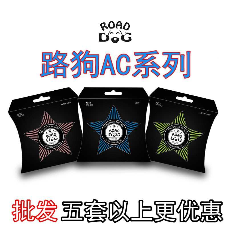 ROAD DOG路狗民谣吉他琴弦镀膜防锈一套6根木吉他弦AC10 11 12